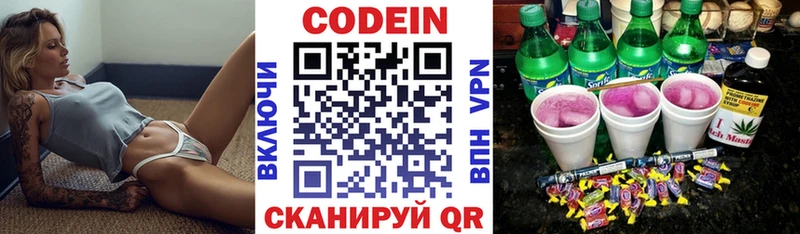 Кодеин Purple Drank наркота Мостовской